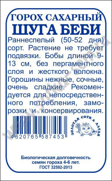 Шуга бейби