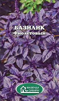 1Базилик Фиолетовый (0,3г) Фазенда Сибири/10