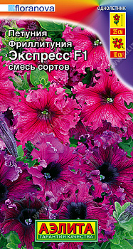 Петуния Экспресс F1 смесь фриллитуния (10шт) Аэлита/10
