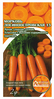 Морковь Лосиноостровская 13 (2г) Фазенда Сибири/10