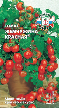 Томат Жемчужина Красная комнат. (0,1г) СеДеК/10