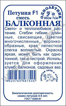 Петуния Балконная F1 (0,05г) Б/П Золотая Сотка/20