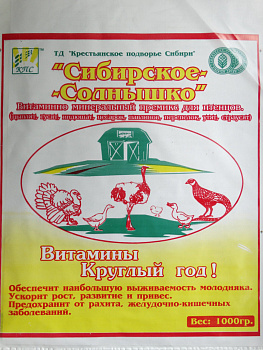 Сибирское Солнышко 1 кг КП/15