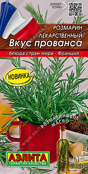 Розмарин Вкус Прованса (20шт) Аэлита/10
