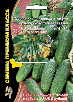 Огурец РМТ F1 (5шт) Уральский Дачник/10