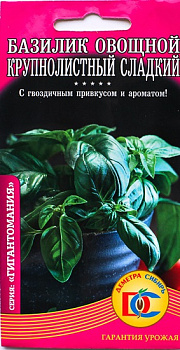 Базилик Крупнолистный сладкий (0,3г) Деметра/10