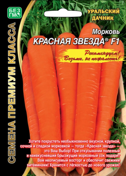 morkov-krasnaya-zvezda-f1-new (1)