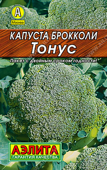 Капуста брокколи Тонус (0,3г) Лидер Аэлита/10