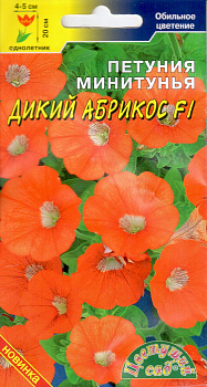 Петуния ДИКИЙ АБРИКОС F1 (10шт) ЦвСад/10