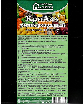 я КриАлл (0,5кг) Универсальный Фазенда Сибири/30