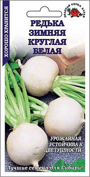Редька Зимняя круглая белая (1г) Золотая Сотка/10