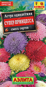 Астра Супер принцесса, смесь (0,2г) Аэлита/10