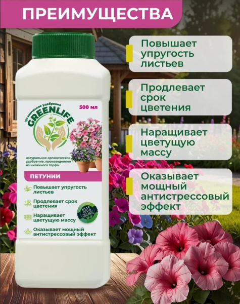 Снимок экрана_12-5-2026_101948_progreenlife.ru