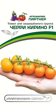 Томат черри Кирино F1 (5шт) Партнер/10