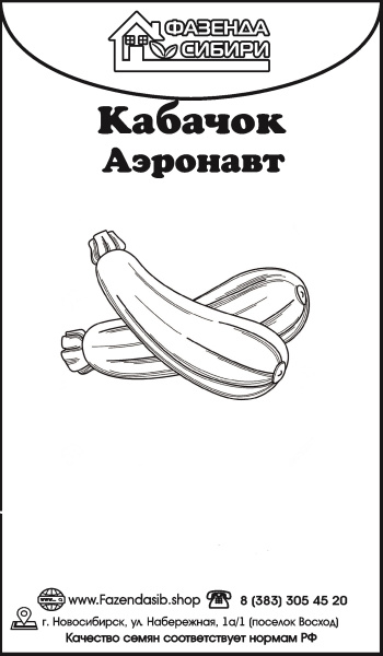 Кабачок Аэронавт