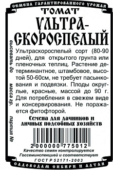 Томат Ультраскороспелый (0,05г) Б/П Деметра/20