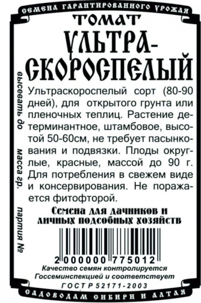 tomat_ultraskorospelyy