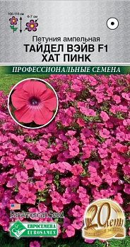 Петуния Тайдел Вэйв Хат Пинк F1 ампельн. (3др) Евросемена/10