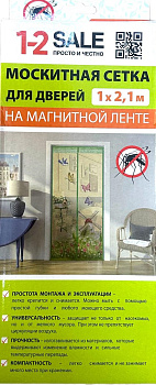 Сетка москитная д/двери с крепежом на магнитах рис. Бабочки (1м*2,1м) коробка