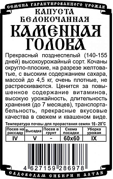 Капуста б/к Каменная голова (0,2г) Б/П Деметра/20