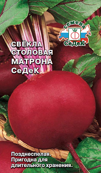 Свекла Матрона (3г) СеДеК/10