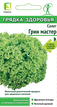 Салат Грин Мастер (1г) Грядка здоровья Поиск/10