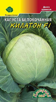 Капуста б/к Килатон F1 (10шт) ЦвСад/10