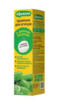 Агрикола Удобрение для огурцов в таблетках (12 шт/уп ) 01-0525 / 20   