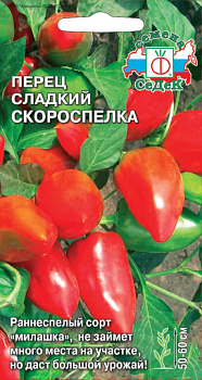 Перец сладкий Скороспелка (0,1г) СеДеК/10