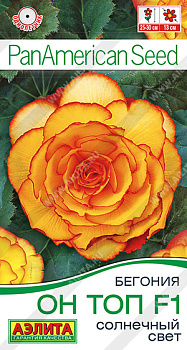 Бегония Он Топ Солнечный свет F1 (5шт) Аэлита/10
