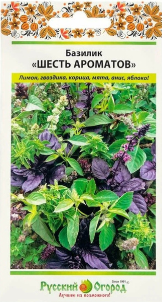 Базилик шесть ароматов
