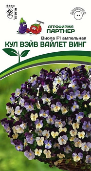 Виола Кул Вэйв Вайлет Винг F1 ампельная (5шт) Партнер/10