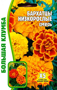 Бархатцы Низкорослые Смесь (100шт) Редкие овощи/10