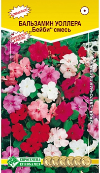 Бальзамин Бейби F1 смесь (30шт) Евросемена/10