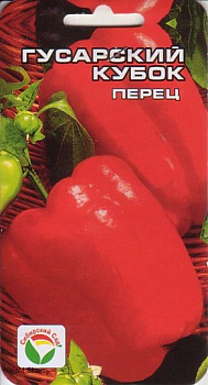 Перец сладкий Гусарский кубок (15шт) Сиб Сад/10