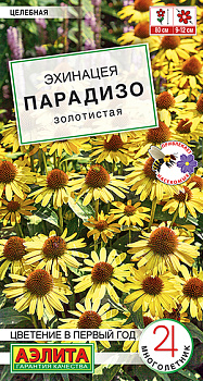 Эхинацея Парадизо золотистая (5шт) Аэлита/10