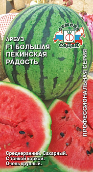 Арбуз Большая Пекинская радость F1 (0,5г) СеДеК/10