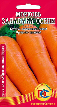 Морковь Задавака Осени (1г) Деметра/10