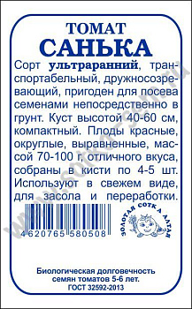 Томат Санька (0,05г) Б/П Золотая Сотка/20