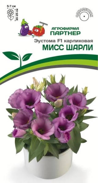 Эустома мисс шарли