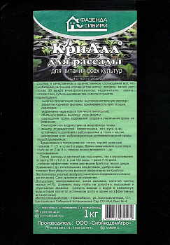 я КриАлл (1кг) Рассада Фазенда Сибири/15