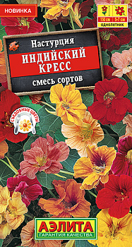Настурция Индийский кресс, смесь (1г) Аэлита/10