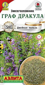 Змееголовник Граф Дракула (0,1г) Аэлита/10