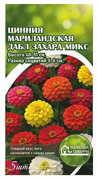 Цинния Дабл Захара Микс (5шт) Фазенда Сибири/10