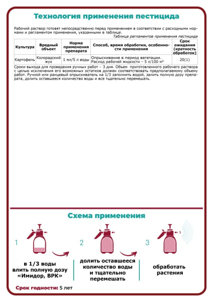 Insektitsid_Imidor_dlya_kartofelya_s_tablitsey_2 (2)