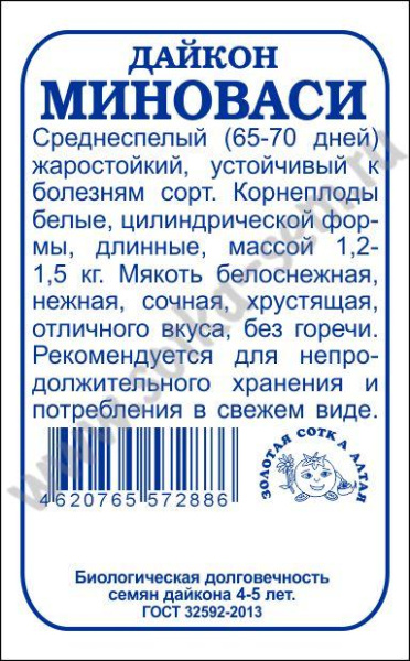 Дайкон Миноваси