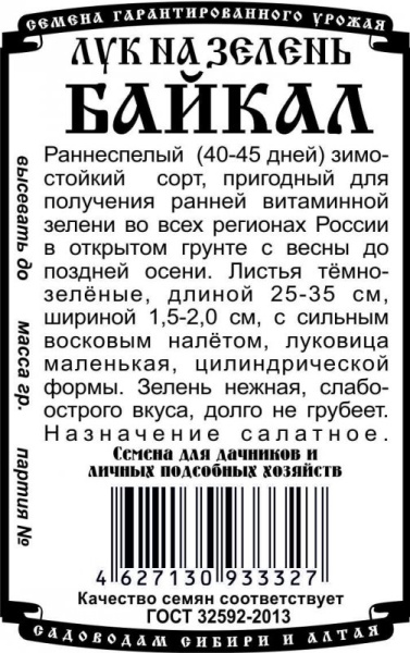 luk_na_zelen_baykal