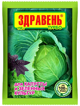Здравень ТУРБО (150г.) Капуста (ун. уд.) ВХ кор/50