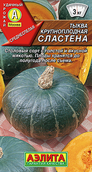 Тыква Сластена (1г) Аэлита/10 