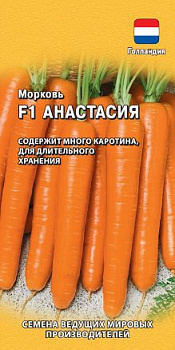 Морковь Анастасия F1 (150 шт) (Голландия) Гавриш/10
